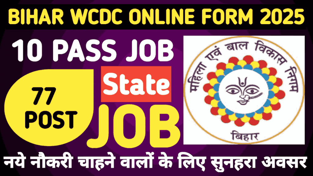 WCDC Bihar Recruitment 2025